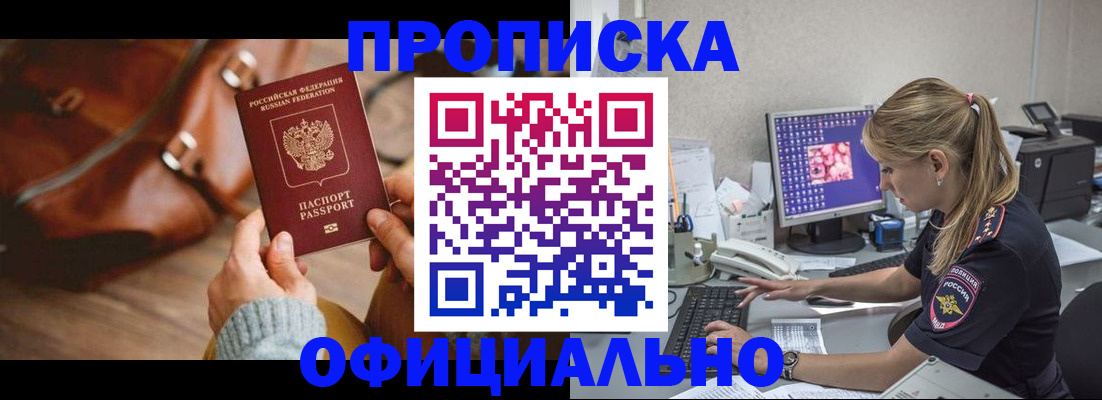 прописка штамп в Волгограде