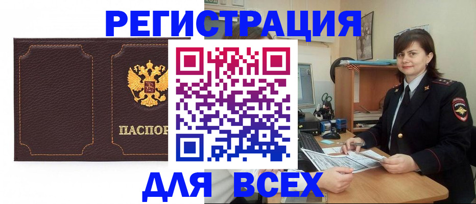 прописка паспорт в Волгограде