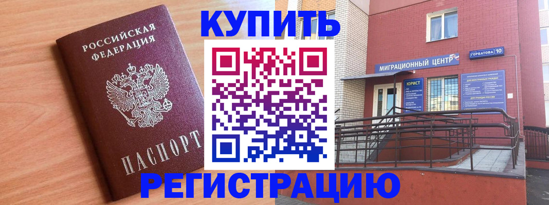 временная прописка в Волгограде